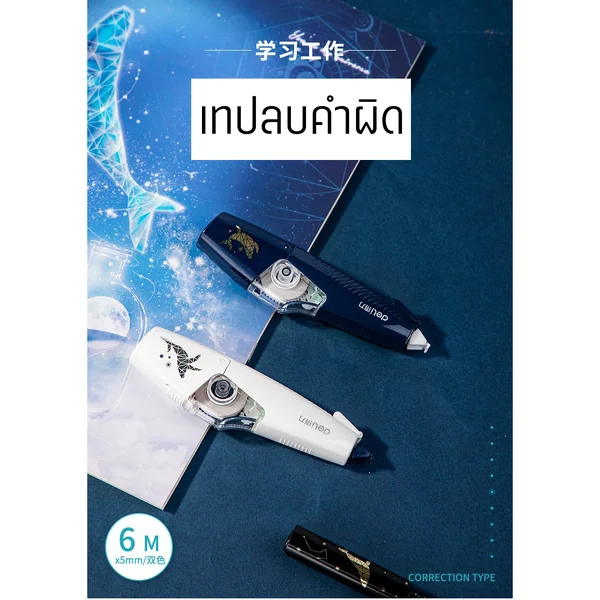 Deli เทปลบคำผิด *เปลี่ยนไส้ได้ ยาว 6m กว้าง 5mm (Correction Tape) เดลี่รุ่น 71497 By มหาชะนี image 2 Deli เทปลบคำผิด *เปลี่ยนไส้ได้ ยาว 6m กว้าง 5mm (Correction Tape) เดลี่รุ่น 71497 By มหาชะนี image 2