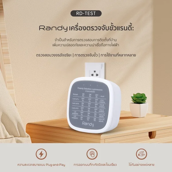 มหาชะนี EASY CHECK Lite - เครื่องเช็คสถานะเต้ารับไฟฟ้าแบบง่าย เวอร์ชั่น Lite image 2 มหาชะนี EASY CHECK Lite - เครื่องเช็คสถานะเต้ารับไฟฟ้าแบบง่าย เวอร์ชั่น Lite image 2