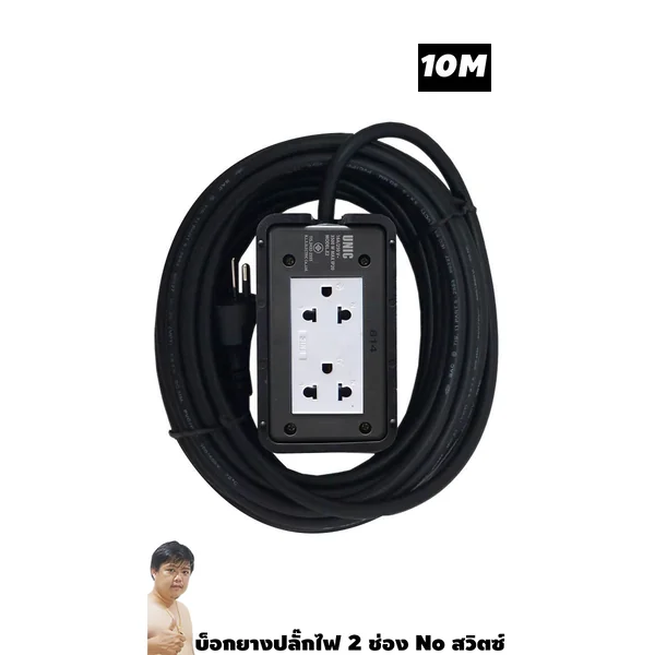 บ็อกยางเนื้อดีที่สุด UNIC มอก. 2 ช่อง no สวิตช์ 16A (2432-2555) 10 เมตร เหมาะกับเตาปิ้งย่าง image 1 บ็อกยางเนื้อดีที่สุด UNIC มอก. 2 ช่อง no สวิตช์ 16A (2432-2555) 10 เมตร เหมาะกับเตาปิ้งย่าง image 1