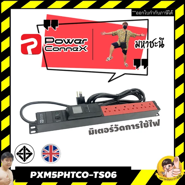 ปลั๊กไฟ PowerConneX PXM5PHTCO-TS06(หัวงอ) มีมิเตอร์วัดกำลัง image 2
