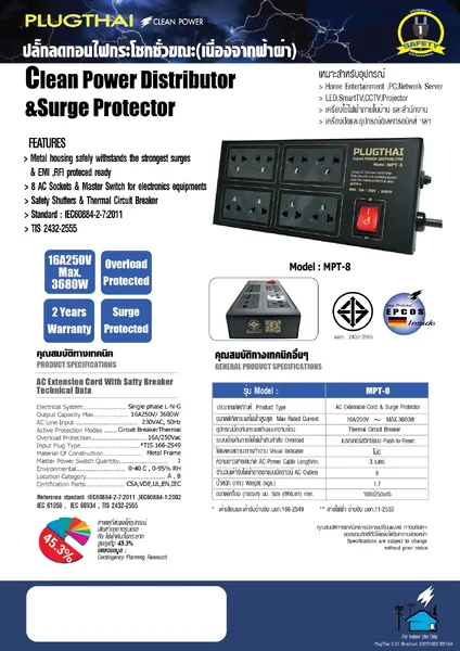 PLUGTHAI MPT-8 ปลั๊กไฟ กันกระชาก Noise Filter 8 ช่อง 16A 3680W สายไฟ 3,5 เมตร image 10 PLUGTHAI MPT-8 ปลั๊กไฟ กันกระชาก Noise Filter 8 ช่อง 16A 3680W สายไฟ 3,5 เมตร image 10