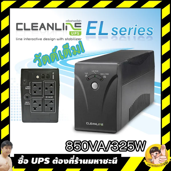 เครื่องสำรองไฟ(UPS) CLEANLINE EL-850W 850VA/325W image 2 เครื่องสำรองไฟ(UPS) CLEANLINE EL-850W 850VA/325W image 2