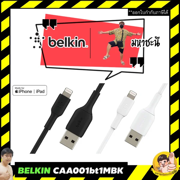สาย iPhone/iPad แบบ Lightning ได้รับรองจาก APPLE (MFi) ยี่ห้อ BELKIN 1M (CAA001bt1MBK) image 1