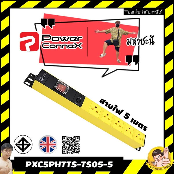 ปลั๊กไฟ PowerConneX PXC5PHTTS-TS05-5 กันไฟกระชาก สายไฟ 5 เมตร เหมาะกับคอมพิวเตอร์ 5 ช่อง(หัวงอ) image 2