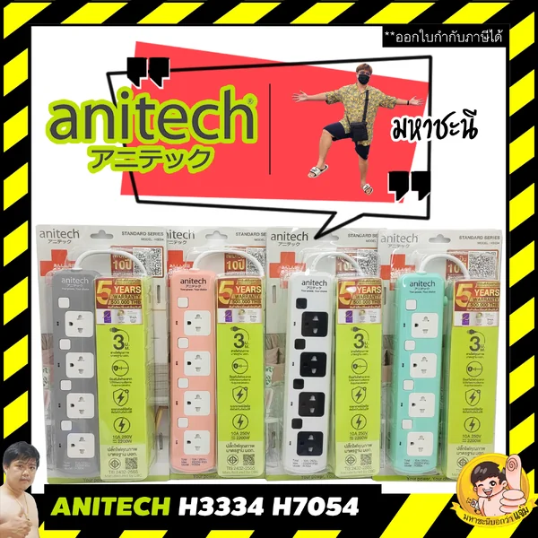 ปลั๊กไฟ Anitech H3334 H7054 Color 4 ช่อง 4 สวิตช์ 10A-16A(3500W) By มหาชะนี Thailand image 1