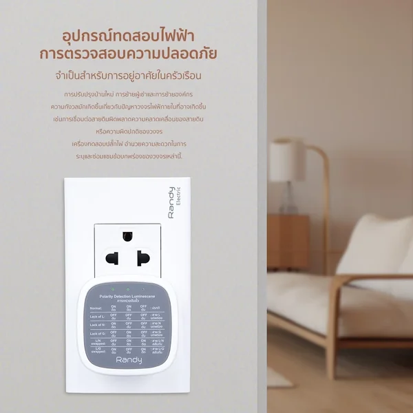 มหาชะนี EASY CHECK Lite - เครื่องเช็คสถานะเต้ารับไฟฟ้าแบบง่าย เวอร์ชั่น Lite image 3 มหาชะนี EASY CHECK Lite - เครื่องเช็คสถานะเต้ารับไฟฟ้าแบบง่าย เวอร์ชั่น Lite image 3
