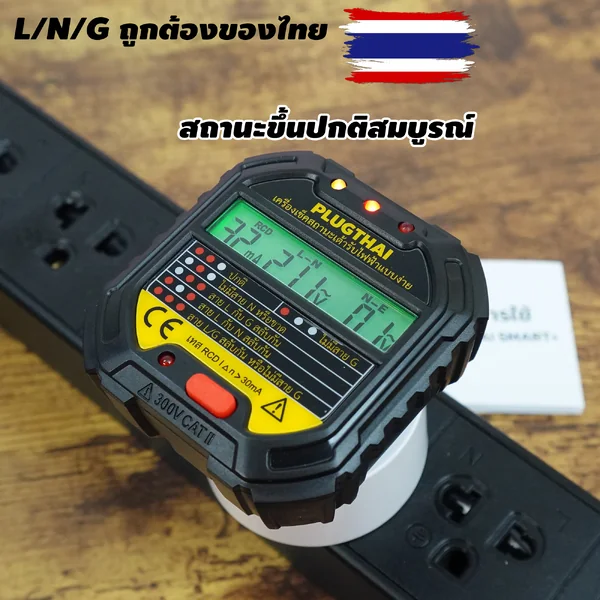 PLUGTHAI Smart+ ปลั๊ก wifi อัจฉริยะ เดินสายถูกต้อง L/N/G ในประเทศไทย พร้อมฟังก์ชั่นตรวจสอบการใช้ไฟฟ้า image 2 PLUGTHAI Smart+ ปลั๊ก wifi อัจฉริยะ เดินสายถูกต้อง L/N/G ในประเทศไทย พร้อมฟังก์ชั่นตรวจสอบการใช้ไฟฟ้า image 2