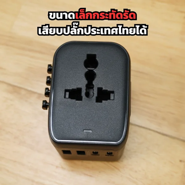 PD20W Universal Adapter ปลั๊กเดินทางต่างประเทศทั่วโลก By มหาชะนี image 2 PD20W Universal Adapter ปลั๊กเดินทางต่างประเทศทั่วโลก By มหาชะนี image 2
