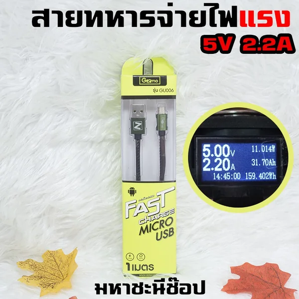 สาย Android (MicroUSB) แบบคัดคุ้มค่าเงิน ราคาไม่แพง จ่ายไฟแรง GIZMO ลายทหาร image 1 สาย Android (MicroUSB) แบบคัดคุ้มค่าเงิน ราคาไม่แพง จ่ายไฟแรง GIZMO ลายทหาร image 1