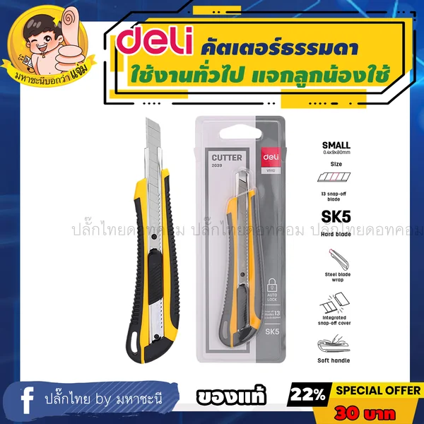 Deli Cutter ใช้งานทั่วไป แจกพนักงานใช้ หายช่างมัน image 2