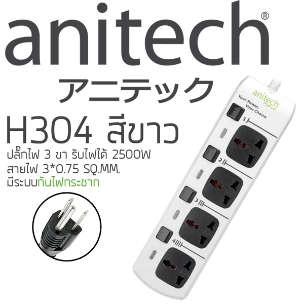 [SUPER FLASHSALE] ปลั๊กกันกระชากราคาสุดเดช 4 ช่องสวิตช์แยกจาก ANITECH image 1