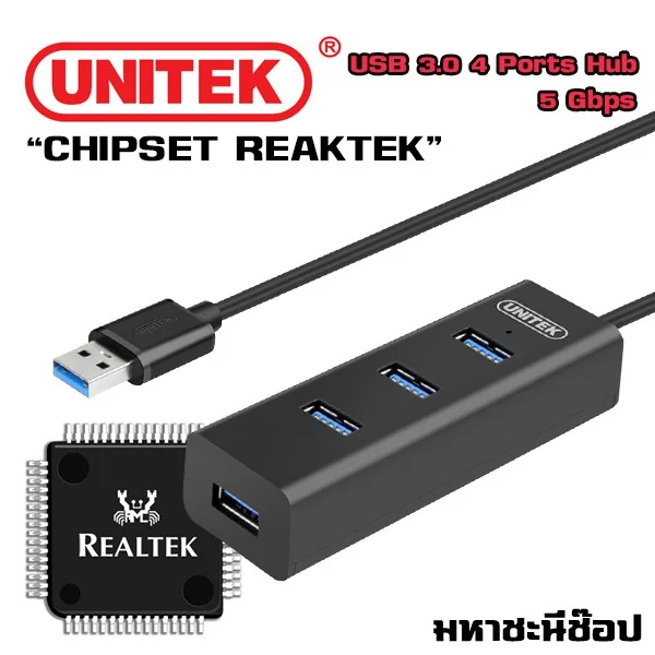 UNITEK USB 3.0 4 Ports Hub ชิป Realtek "แท้" ตัวเทพต่อไฟได้ image 1 UNITEK USB 3.0 4 Ports Hub ชิป Realtek "แท้" ตัวเทพต่อไฟได้ image 1