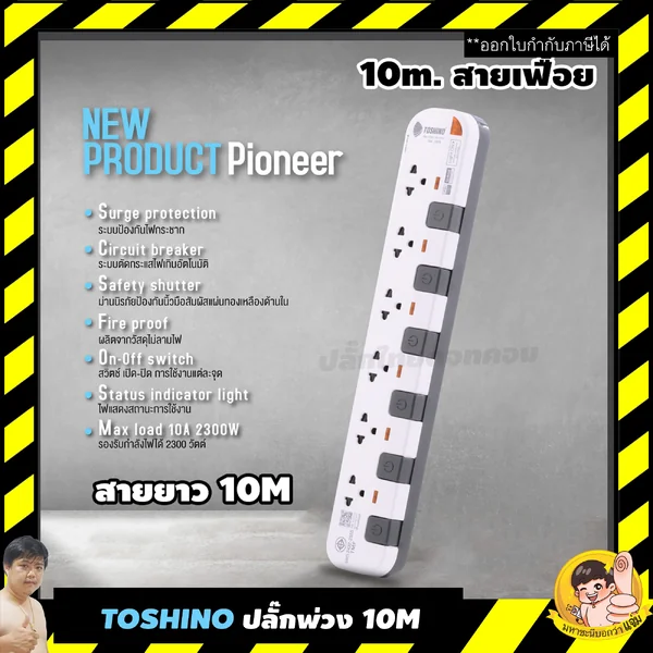 ปลั๊กไฟ 10M PTE610 / PTE510 / PTE410 / PTE310 / CL610 / RD663/4/5 มหาชะนีประกันของแท้ image 2