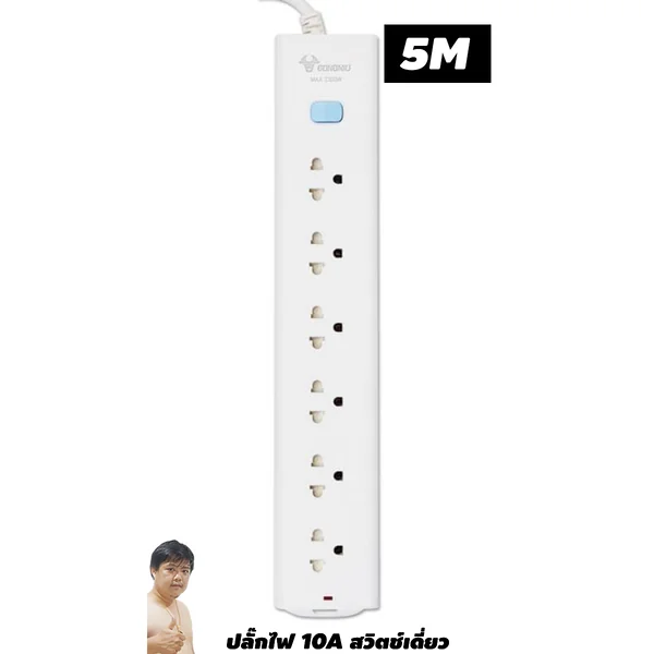 Gongniu T1060-5M ปลั๊กไฟ 6 ช่อง 1 สวิตช์ 5M คุณภาพทองเหลืองแท้ มอก.2432-2555 image 1