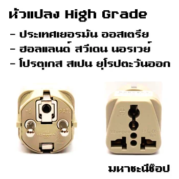 หัวแปลงปลั๊กไฟ เยอรมัน ออสเตรีย สเปน นอร์เวย์ etc. แบบ High Grade สำเนา image 1 หัวแปลงปลั๊กไฟ เยอรมัน ออสเตรีย สเปน นอร์เวย์ etc. แบบ High Grade สำเนา image 1