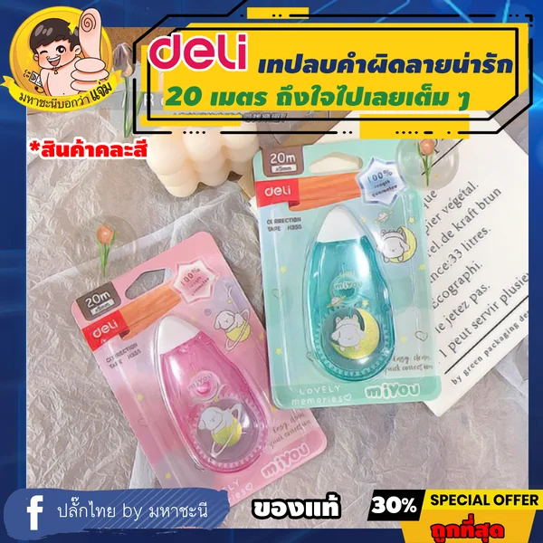 Deli 🐶 เทปลบคำผิด 🐕 ลายสุนัข ยาว 20m กว้าง 5mm (Correction Tape) เดลี่รุ่น 355 By มหาชะนี image 1 Deli 🐶 เทปลบคำผิด 🐕 ลายสุนัข ยาว 20m กว้าง 5mm (Correction Tape) เดลี่รุ่น 355 By มหาชะนี image 1