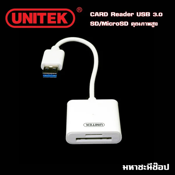 UNITEK Card Reader USB 3.0 สำหรับ SD/MicroSD Card คุณภาพเยี่ยม (แท้) image 1 UNITEK Card Reader USB 3.0 สำหรับ SD/MicroSD Card คุณภาพเยี่ยม (แท้) image 1