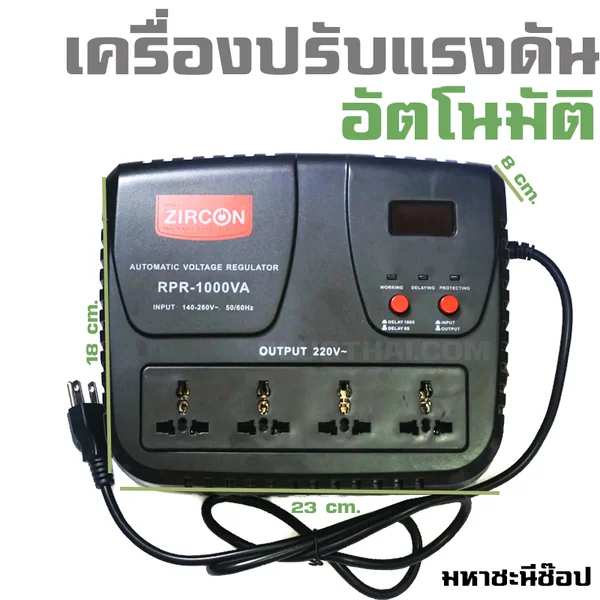 Zircon เครื่องปรับแรงดันไฟอัตโนมัติ 650W Stabilizer ป้องกันไฟตก-ไฟเกิน-ไฟกระชาก image 1