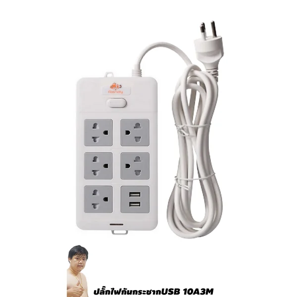 ปลั๊กไฟ Randy 666U-3M 5 ช่อง USB สวิตช์เดี่ยว 10A 3 เมตร By มหาชะนี image 1 ปลั๊กไฟ Randy 666U-3M 5 ช่อง USB สวิตช์เดี่ยว 10A 3 เมตร By มหาชะนี image 1