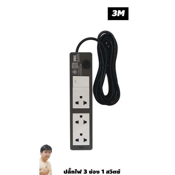 ปลั๊กไฟ UNIC มอก. 3 ช่อง 1 สวิตช์ 10A 2300W (2432-2555) 3M image 1 ปลั๊กไฟ UNIC มอก. 3 ช่อง 1 สวิตช์ 10A 2300W (2432-2555) 3M image 1