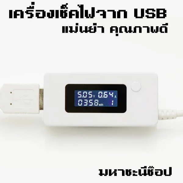 ที่เช็คไฟ USB/USB Terminal Tester Voltage/Current/Capacity image 1