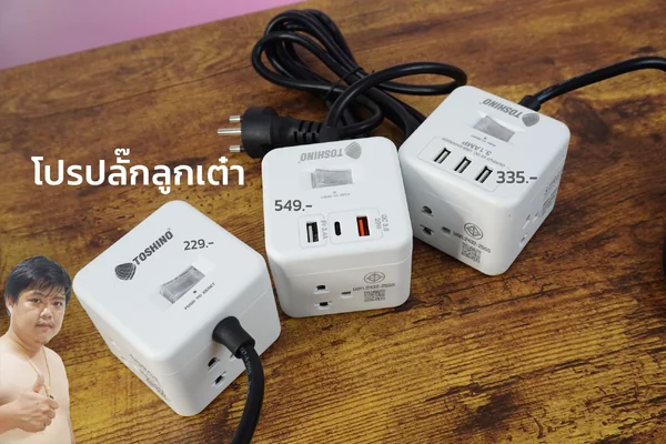 Toshino CU-42/CU-43USB/CU-20PD ปลั๊กลูกเต๋ากันไฟกระชาก 10A 2300W หลากหลายแบบ image 1 Toshino CU-42/CU-43USB/CU-20PD ปลั๊กลูกเต๋ากันไฟกระชาก 10A 2300W หลากหลายแบบ image 1