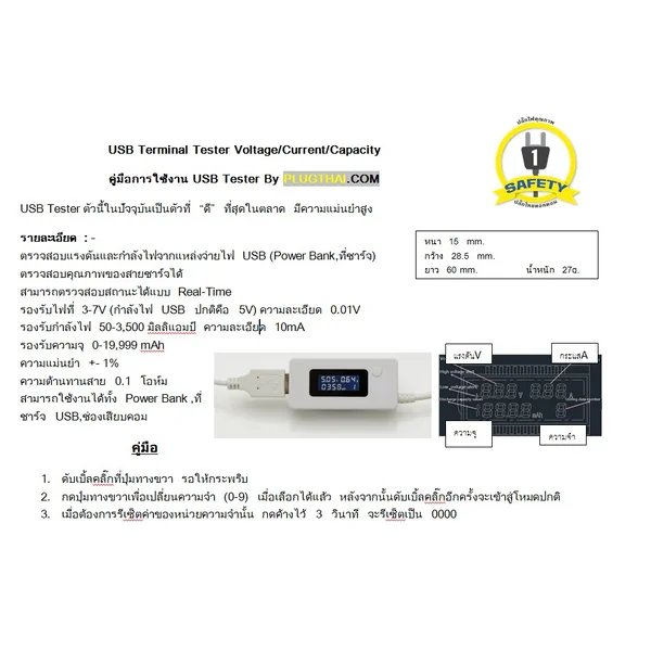 ที่เช็คไฟ USB/USB Terminal Tester Voltage/Current/Capacity image 2