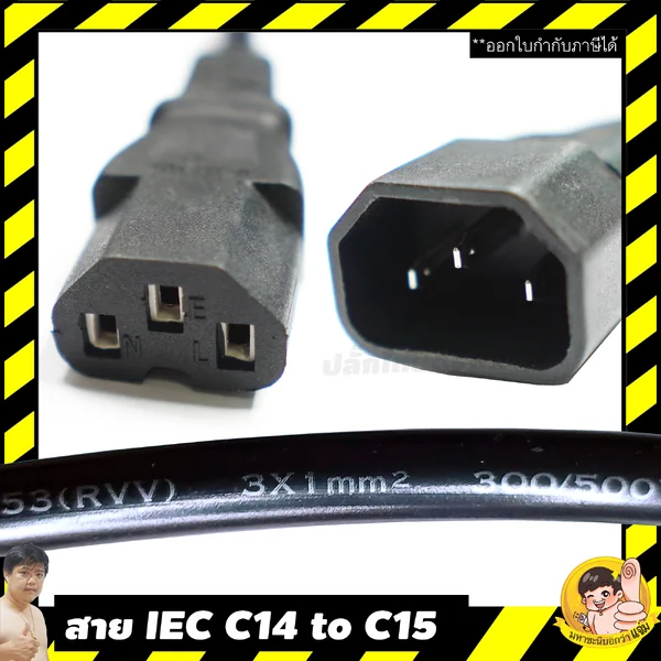 สายไฟ IEC320 แบบ C14 to C15 (มีร่อง) 1.8-3M 1 sq.mm. สำหรับคอมพิวเตอร์ เซิฟเวอร์ มอนิเตอร์ image 2 สายไฟ IEC320 แบบ C14 to C15 (มีร่อง) 1.8-3M 1 sq.mm. สำหรับคอมพิวเตอร์ เซิฟเวอร์ มอนิเตอร์ image 2