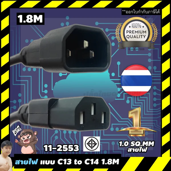 สายไฟ IEC320 แบบ C13 to C14 1 SQ.MM 1.8M สั่งผลิตในไทย By มหาชะนี image 2