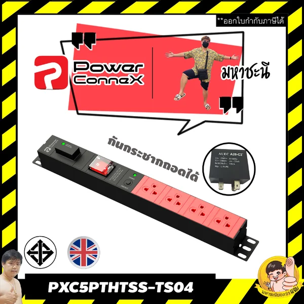 ปลั๊กไฟ PowerConneX PXC5PHTSS-TS04 มาตรฐานอังกฤษผ่าน มอก.ไทย 4 ช่อง Surge Hot-Swap(หัวงอ) image 2 ปลั๊กไฟ PowerConneX PXC5PHTSS-TS04 มาตรฐานอังกฤษผ่าน มอก.ไทย 4 ช่อง Surge Hot-Swap(หัวงอ) image 2