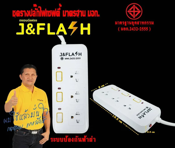 ปลั๊กไฟกันกระชาก J&FLASH คุณภาพดีราคาถูก 3 ช่อง 3 สวิตช์ 3M และ 5M image 2 ปลั๊กไฟกันกระชาก J&FLASH คุณภาพดีราคาถูก 3 ช่อง 3 สวิตช์ 3M และ 5M image 2