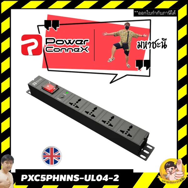 ปลั๊กไฟ (PDU) เต้า UNIVERSAL PowerConneX PXC5PHNNS-UL04-2 4 เต้าเสียบ สายไฟ 2M image 2