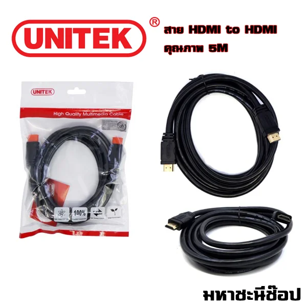 UNITEK สาย HDMI มาตรฐาน 1.4 Premium ความยาว 5M (แท้) image 1 UNITEK สาย HDMI มาตรฐาน 1.4 Premium ความยาว 5M (แท้) image 1
