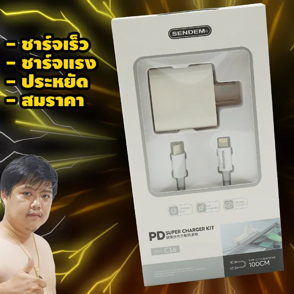 SENDEM ชุดที่ชาร์จ สายชาร์จ ราคาประหยัด ชาร์จด่วน iPhone 8 ขึ้นไป (8/X/11/XR/XS/12/13) image 1