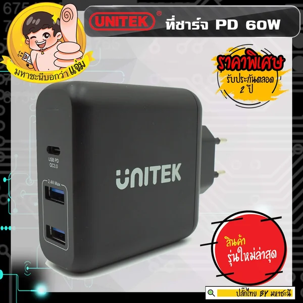 UNITEK Charger 60W USB-C PD 3-port Wall Charger มหาชะนีแนะนำ! image 1 UNITEK Charger 60W USB-C PD 3-port Wall Charger มหาชะนีแนะนำ! image 1