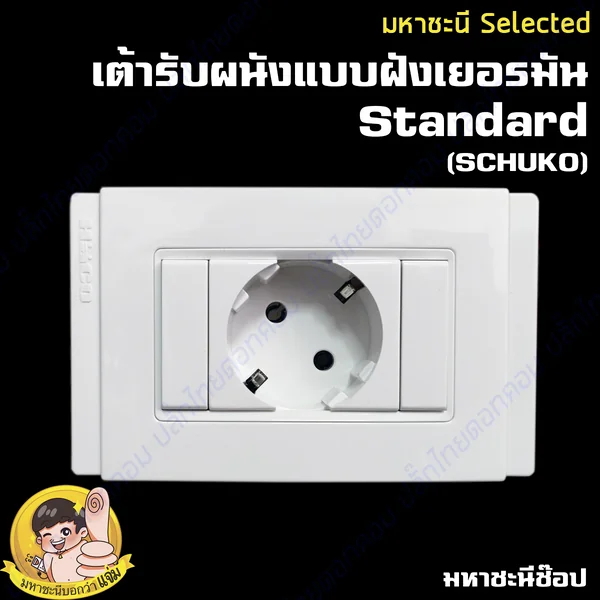 เต้ารับพร้อมหน้ากากฝังผนังสำหรับปลั๊กเยอรมัน "SCHUKO" ยี่ห้อ HACO image 1 เต้ารับพร้อมหน้ากากฝังผนังสำหรับปลั๊กเยอรมัน "SCHUKO" ยี่ห้อ HACO image 1