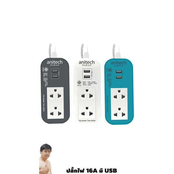 ปลั๊กไฟ ANITECH มอก. Series H622 2 ช่อง No Switch 16A มี USB (2432-2555) image 1 ปลั๊กไฟ ANITECH มอก. Series H622 2 ช่อง No Switch 16A มี USB (2432-2555) image 1