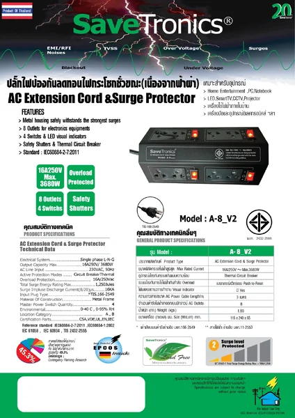 SaveTronics A-8 TIS ปลั๊กไฟกันไฟกระชาก บอดี้เหล็ก โรงงานเดียวกับ SURGEGUARD สวยมาก image 2