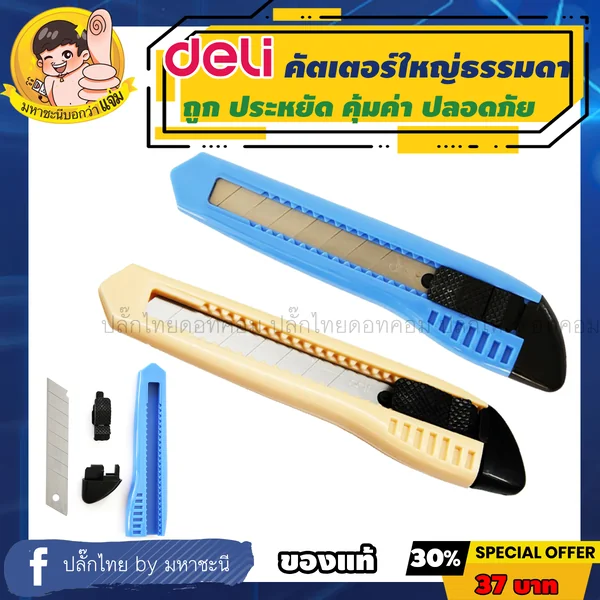 Deli Cutter DL2003 คัตเตอร์ใหญ่รุ่นประหยัด อันดับ 1 ในจีน image 2 Deli Cutter DL2003 คัตเตอร์ใหญ่รุ่นประหยัด อันดับ 1 ในจีน image 2