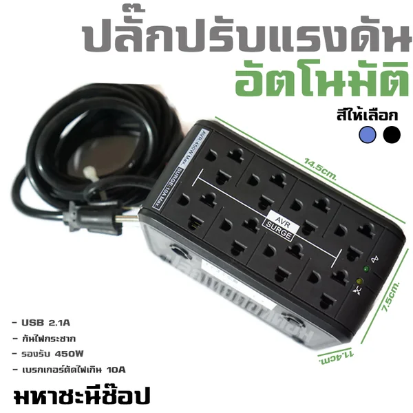 DK ปลั๊กปรับแรงดันไฟอัตโนมัติ 500W/USB/ป้องกันไฟตก-ไฟเกิน-ไฟกระชาก image 1 DK ปลั๊กปรับแรงดันไฟอัตโนมัติ 500W/USB/ป้องกันไฟตก-ไฟเกิน-ไฟกระชาก image 1
