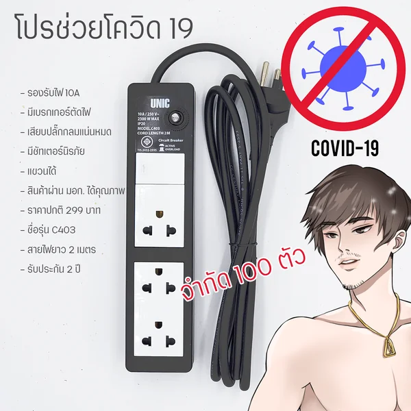 ปลั๊กไฟ UNIC มอก. 3 ช่อง 1 สวิตช์ 10A 2300W (2432-2555) 2M โปรช่วยเหตุการณ์ image 1 ปลั๊กไฟ UNIC มอก. 3 ช่อง 1 สวิตช์ 10A 2300W (2432-2555) 2M โปรช่วยเหตุการณ์ image 1