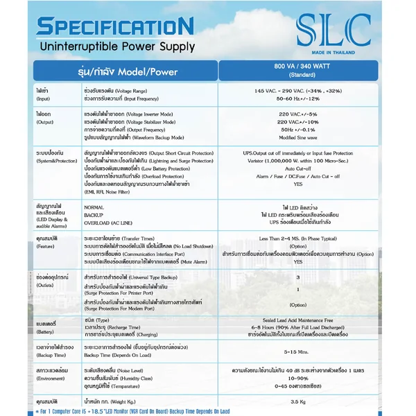 เครื่องสำรองไฟ(UPS) SLC(STABLE LINES) Standard 800VA/480W image 4 เครื่องสำรองไฟ(UPS) SLC(STABLE LINES) Standard 800VA/480W image 4