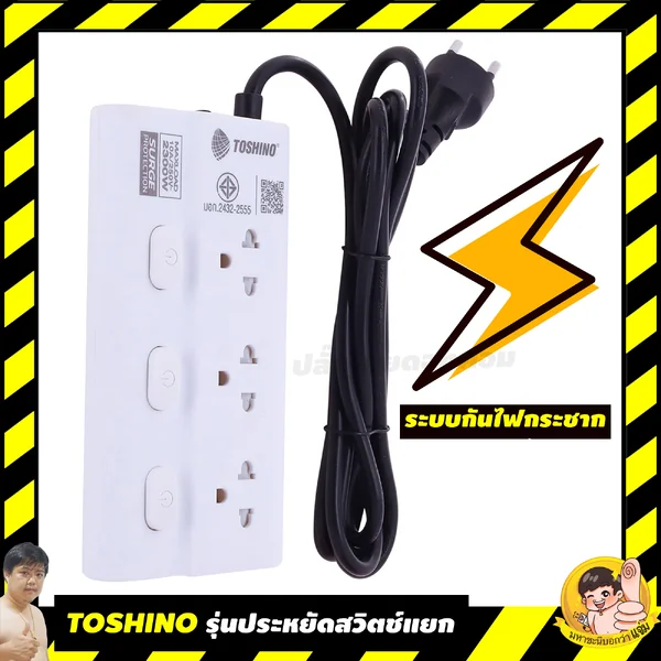ปลั๊กไฟ Toshino(โตชิโน) ECO-32 3 ช่อง สวิตช์แยก 10A 2 เมตร กันกระชาก image 2 ปลั๊กไฟ Toshino(โตชิโน) ECO-32 3 ช่อง สวิตช์แยก 10A 2 เมตร กันกระชาก image 2
