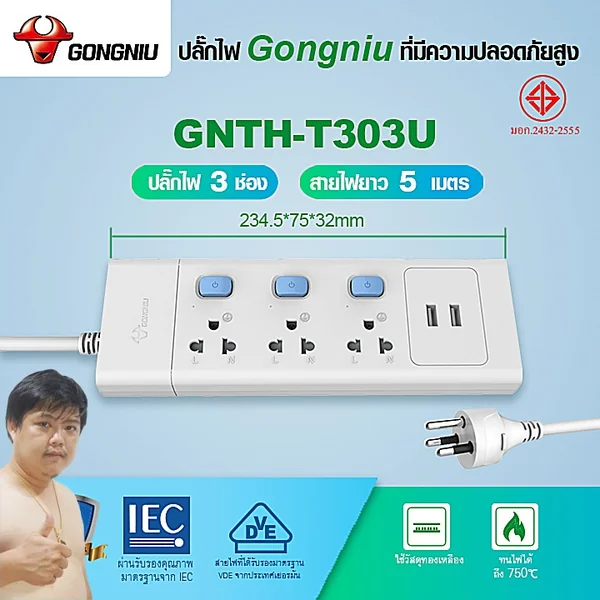 Gongniu T303U-5M ปลั๊กไฟ 3 ช่องสวิตช์แยก 5 เมตรจุดเด่นมี 2 USB ชาร์จมือถือ image 2