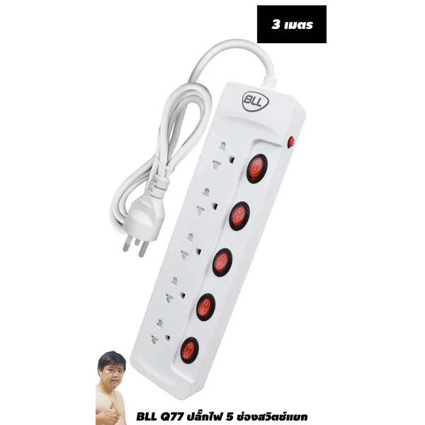 ปลั๊กไฟ BLL Q77 Promotion ปลั๊กพ่วง มอก. 2432-2555 5 ช่อง สวิตช์แยก สายยาว 3 เมตร image 1