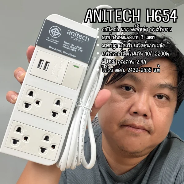 ปลั๊กไฟ ANITECH H624 USB มอก. Series 4 ช่อง 2USB 10A (2432-2555) image 1 ปลั๊กไฟ ANITECH H624 USB มอก. Series 4 ช่อง 2USB 10A (2432-2555) image 1