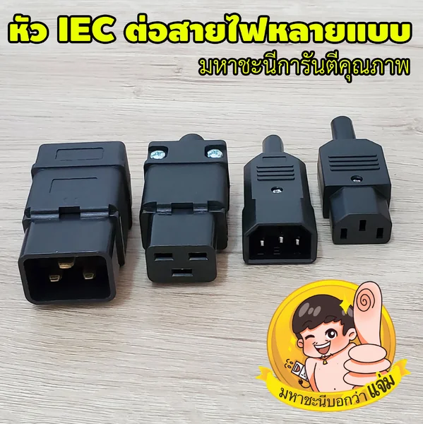 หัวต่อสายไฟคอมพิวเตอร์ "หลากหลายแบบ ใช้ได้กับ Server หรือ UPS image 2