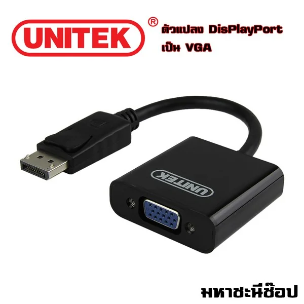UNITEK ตัวแปลง DisplayPort เป็น VGA (แท้) image 1