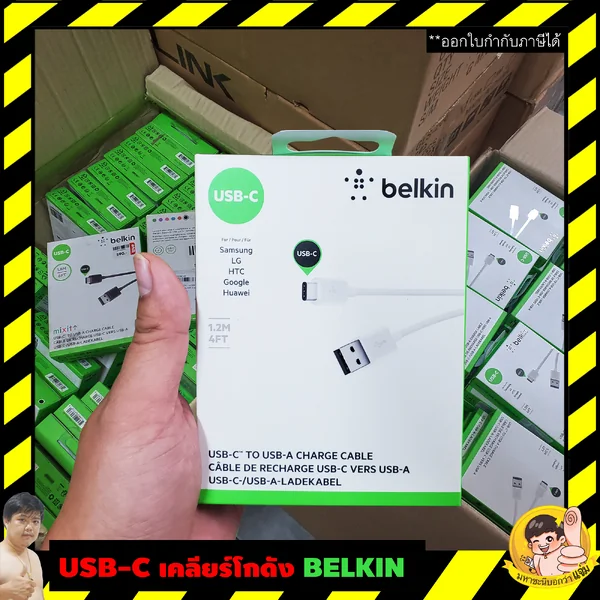 สาย USB-C BELKIN มาจากช้อปดัง เคลียร์โกดัง ราคาพิเศษทั้ง 1.8M และ 1.2M ประกันเต็ม image 1