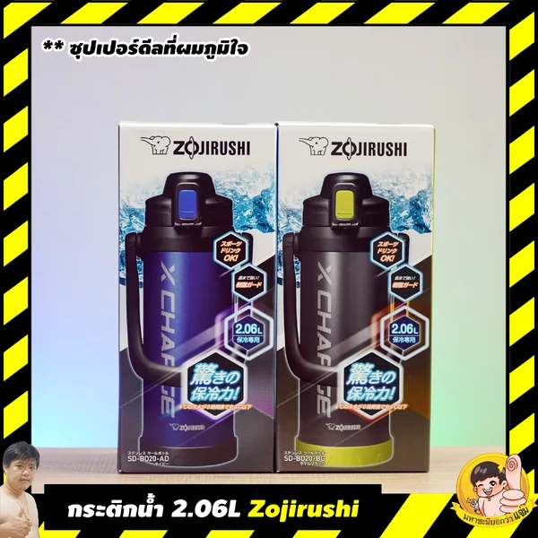 สุดยอด GROUP DEAL กระบอกน้ำ Zojirushi SD-BD20 2.06L image 1 สุดยอด GROUP DEAL กระบอกน้ำ Zojirushi SD-BD20 2.06L image 1